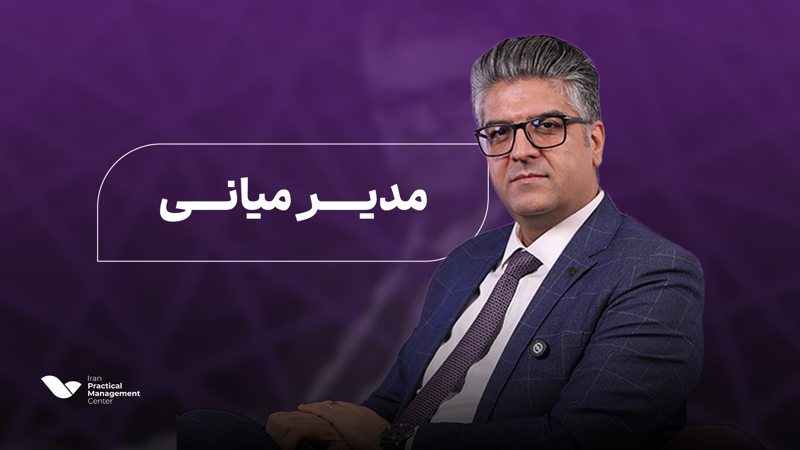 آموزش مدیریت